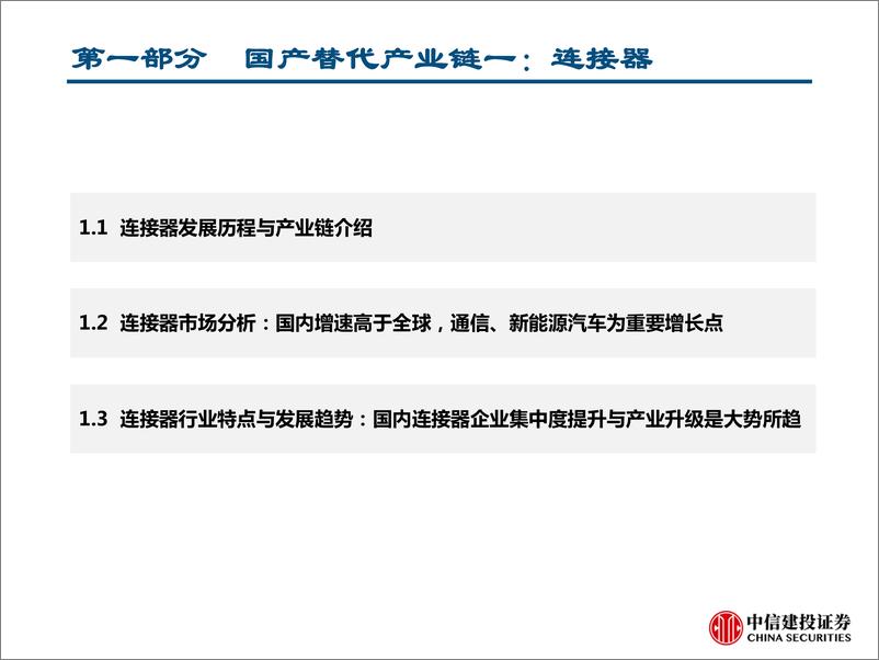 《科技产业自主可控之军工行业：核心器件与原材料获突破，强者恒强聚焦龙头企业-20190923-中信建投-88页》 - 第7页预览图