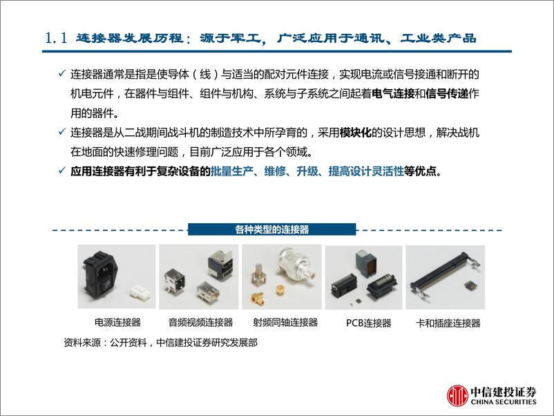 《科技产业自主可控之军工行业：核心器件与原材料获突破，强者恒强聚焦龙头企业-20190923-中信建投-88页》 - 第8页预览图