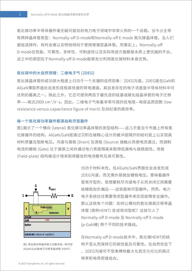 《Normally-off-D-Mode-氮化镓晶体管的根本优势》 - 第2页预览图