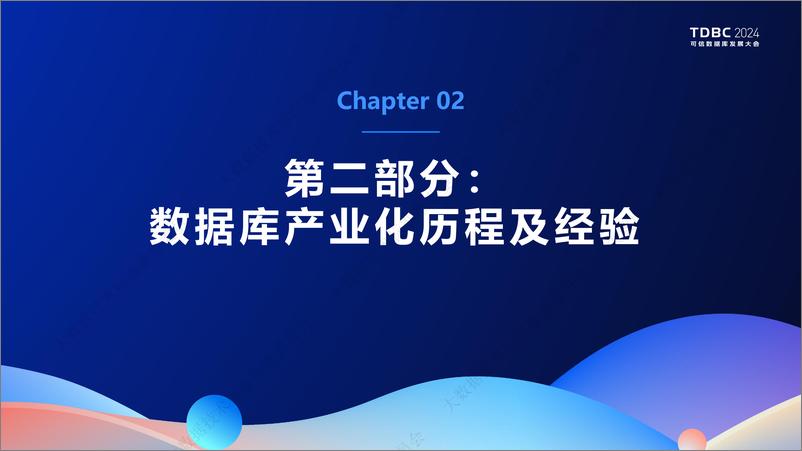 《人大金仓_金学东__立足可信_携手创新-人大金仓数据库产业化历程分享》 - 第7页预览图