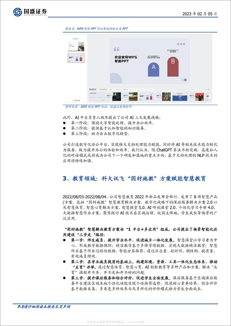 《计算机-行业周报：ChatGPT应用展望-230205》 - 第5页预览图