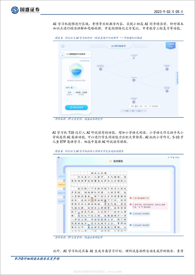 《计算机-行业周报：ChatGPT应用展望-230205》 - 第7页预览图