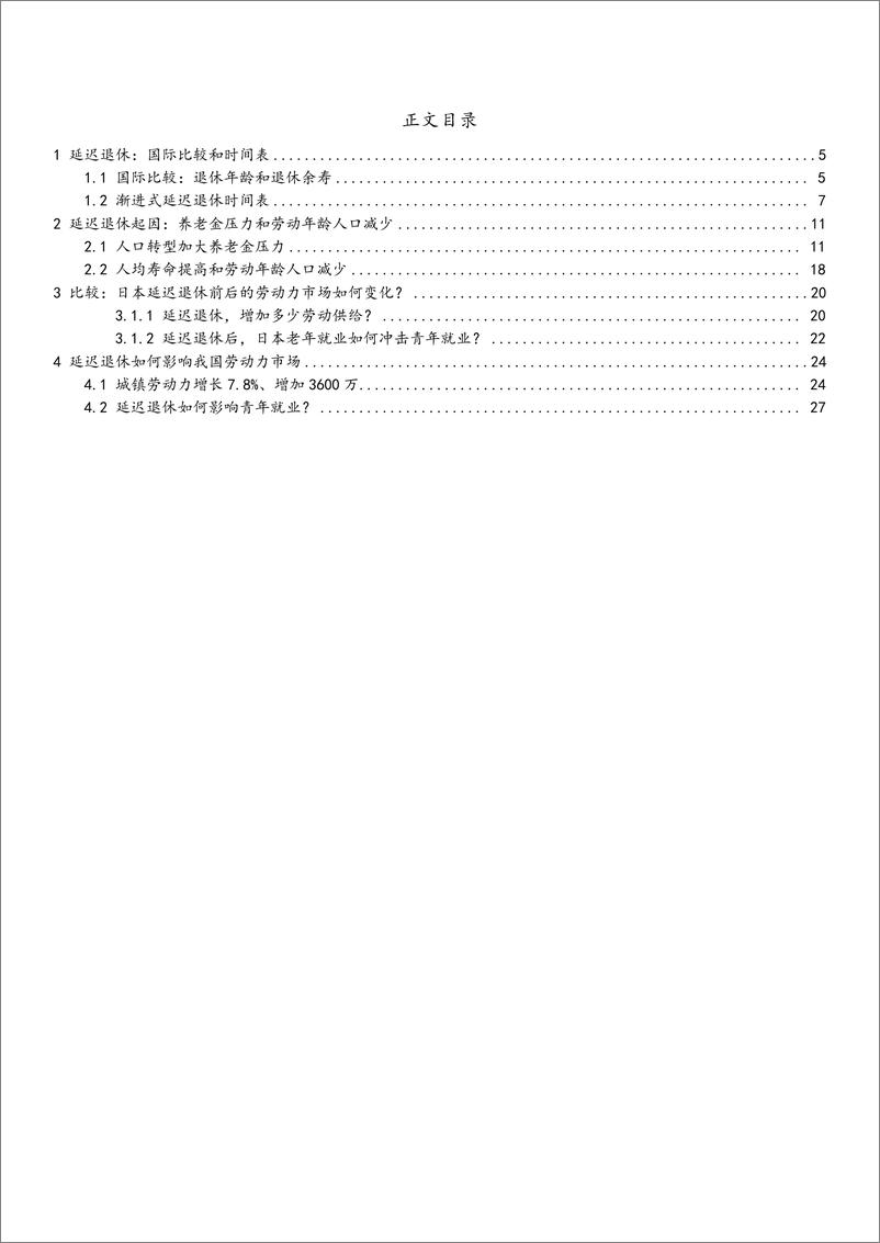 《2024日本延迟退休前后市场变化_我国延迟退休原因及对劳动市场影响分析.pdf 》 - 第2页预览图