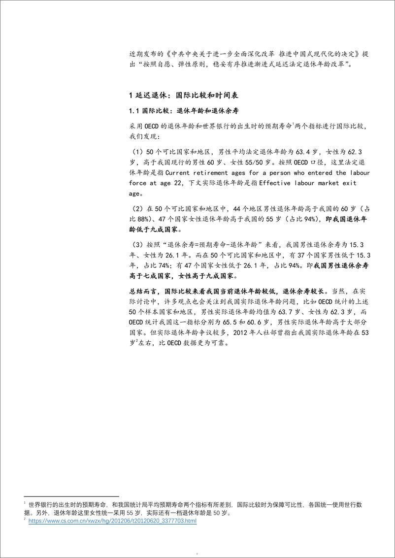 《2024日本延迟退休前后市场变化_我国延迟退休原因及对劳动市场影响分析.pdf 》 - 第4页预览图