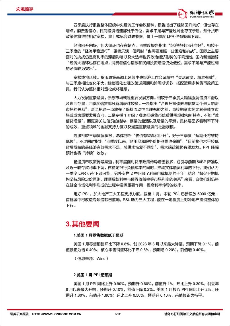 《国内观察：春节假期重要事件一览-假期国内消费表现如何？-20240218-东海证券-12页》 - 第8页预览图