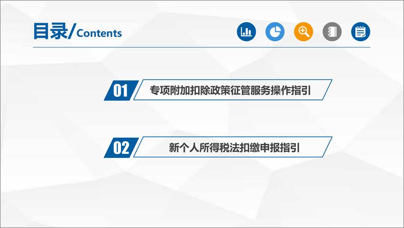 《国家税务总局-提供个人所得税六项专项附加扣除和扣缴申报操作指引-2018.12.17-65页》 - 第2页预览图