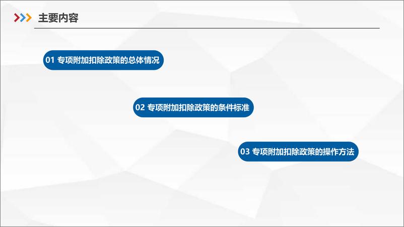 《国家税务总局-提供个人所得税六项专项附加扣除和扣缴申报操作指引-2018.12.17-65页》 - 第6页预览图