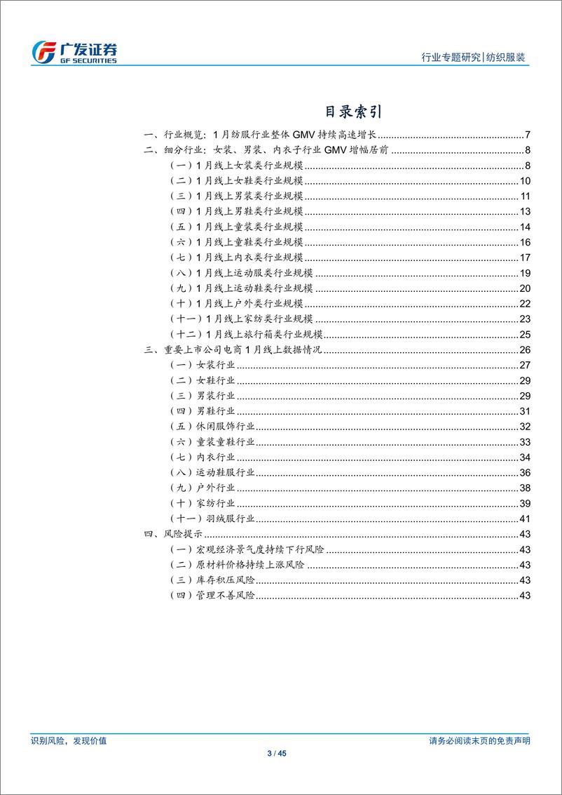 《纺织服装行业：1月纺织服装行业淘宝天猫数据概览-20210213-广发证券-45页》 - 第3页预览图