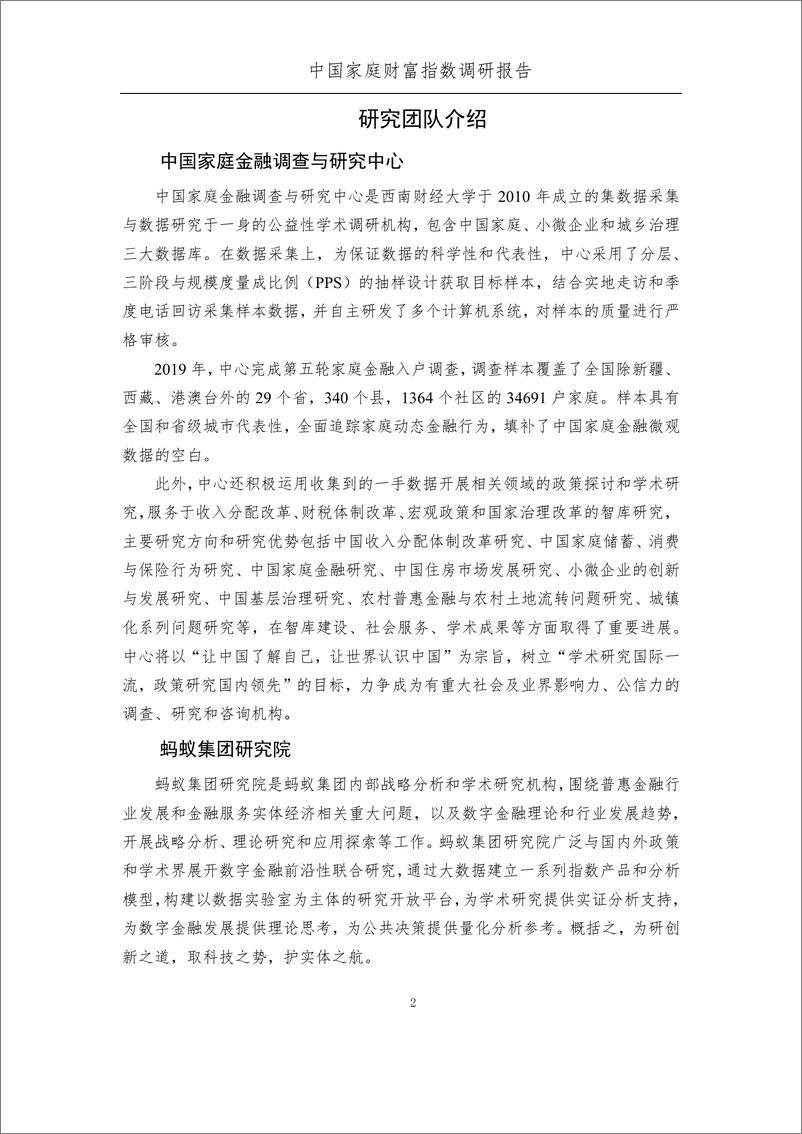 《2021年第一季度中国家庭的财富变动趋势-中国家庭金融&蚂蚁-2021-35页》 - 第4页预览图