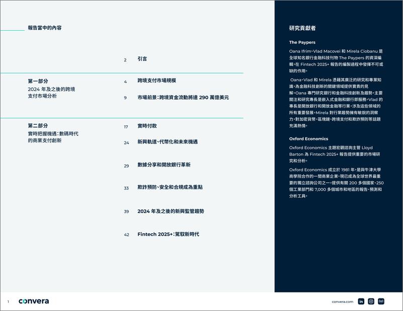 《全球商業的趨勢_科技和轉型》 - 第2页预览图