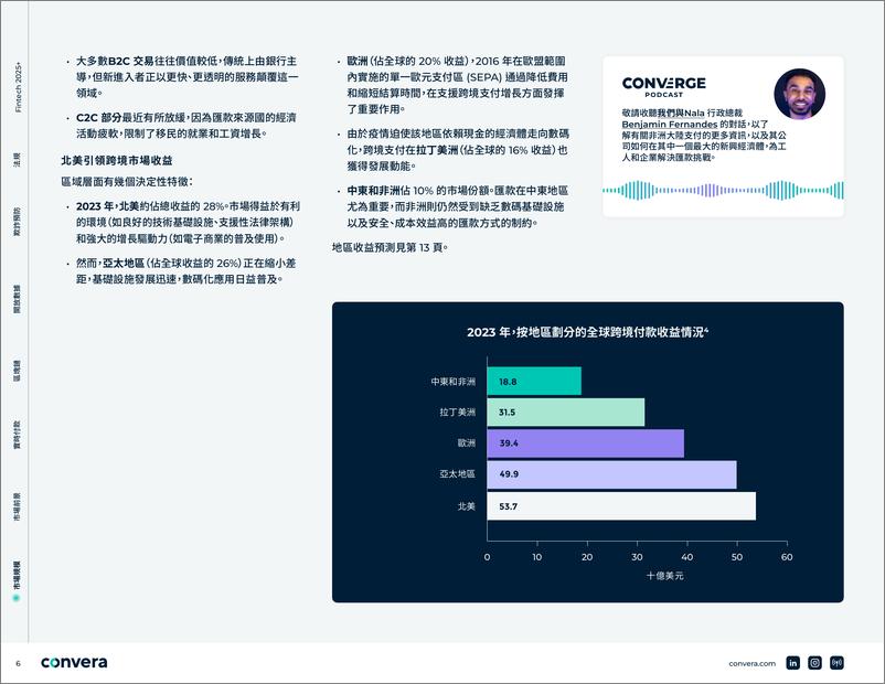 《全球商業的趨勢_科技和轉型》 - 第7页预览图