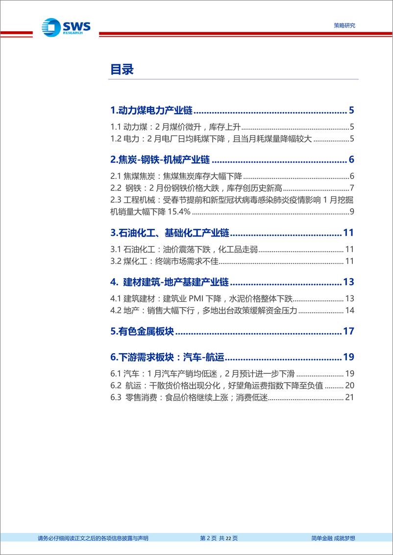 《行业利差及产业链高频跟踪月报2020年第2期：大宗累库降价，地产融资改善-20200305-申万宏源-22页》 - 第3页预览图