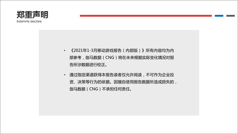 《2021年1-3月移动游戏报告》 - 第2页预览图