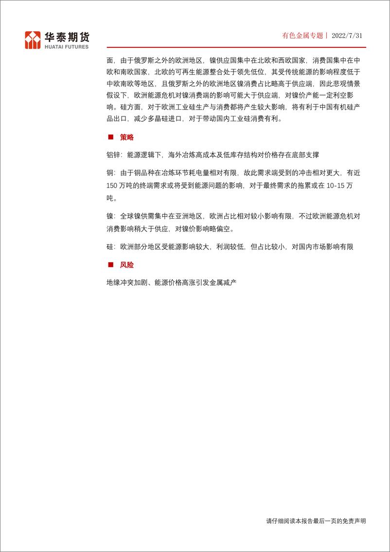 《有色金属专题：能源危机再度发酵，有色品种影响几何-20220731-华泰期货-25页》 - 第3页预览图