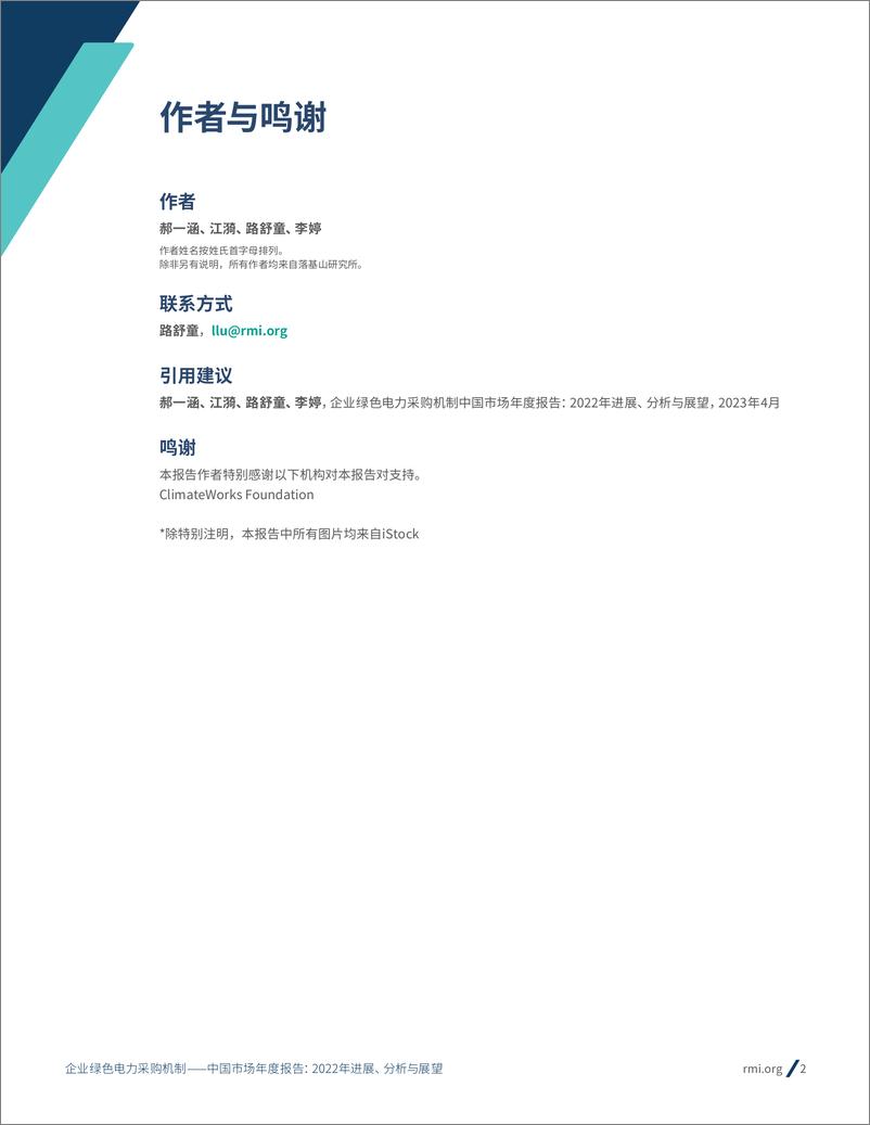 《绿色电力采购机制中国市场年度报告：2022年进展、分析与展望-27页》 - 第4页预览图