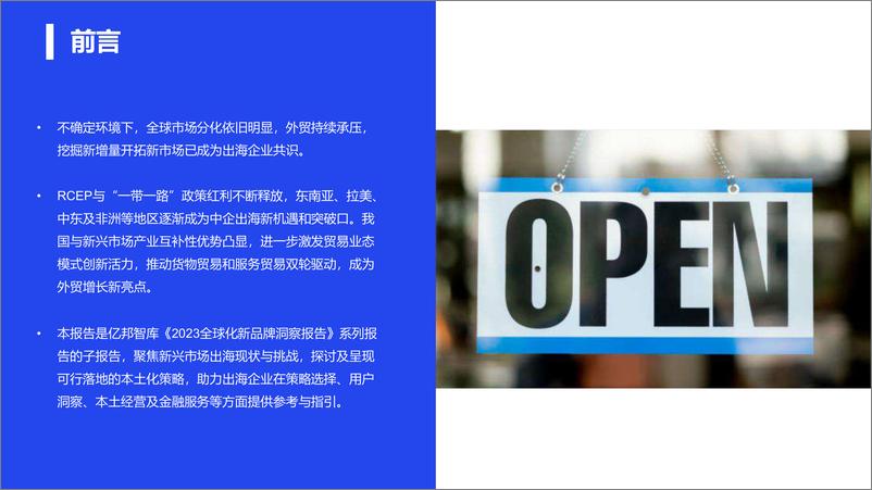 《发现新增量-2023新兴市场出海生态洞察报告-2023.09-29页》 - 第3页预览图