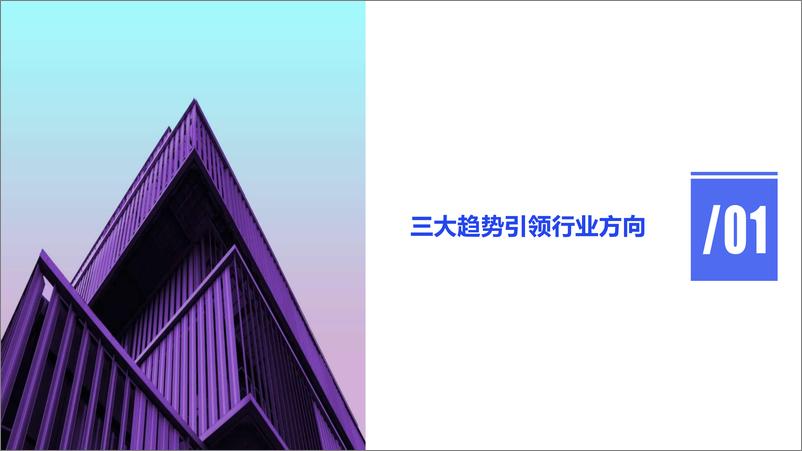 《发现新增量-2023新兴市场出海生态洞察报告-2023.09-29页》 - 第5页预览图