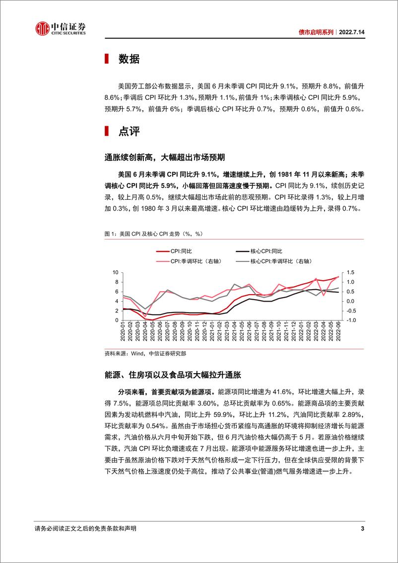 《债市启明系列：6月美国数据点评，CPI读数爆表，核心通胀高粘性持续-20220714-中信证券-32页》 - 第4页预览图