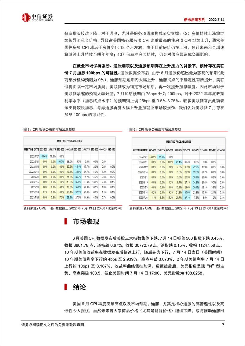 《债市启明系列：6月美国数据点评，CPI读数爆表，核心通胀高粘性持续-20220714-中信证券-32页》 - 第8页预览图