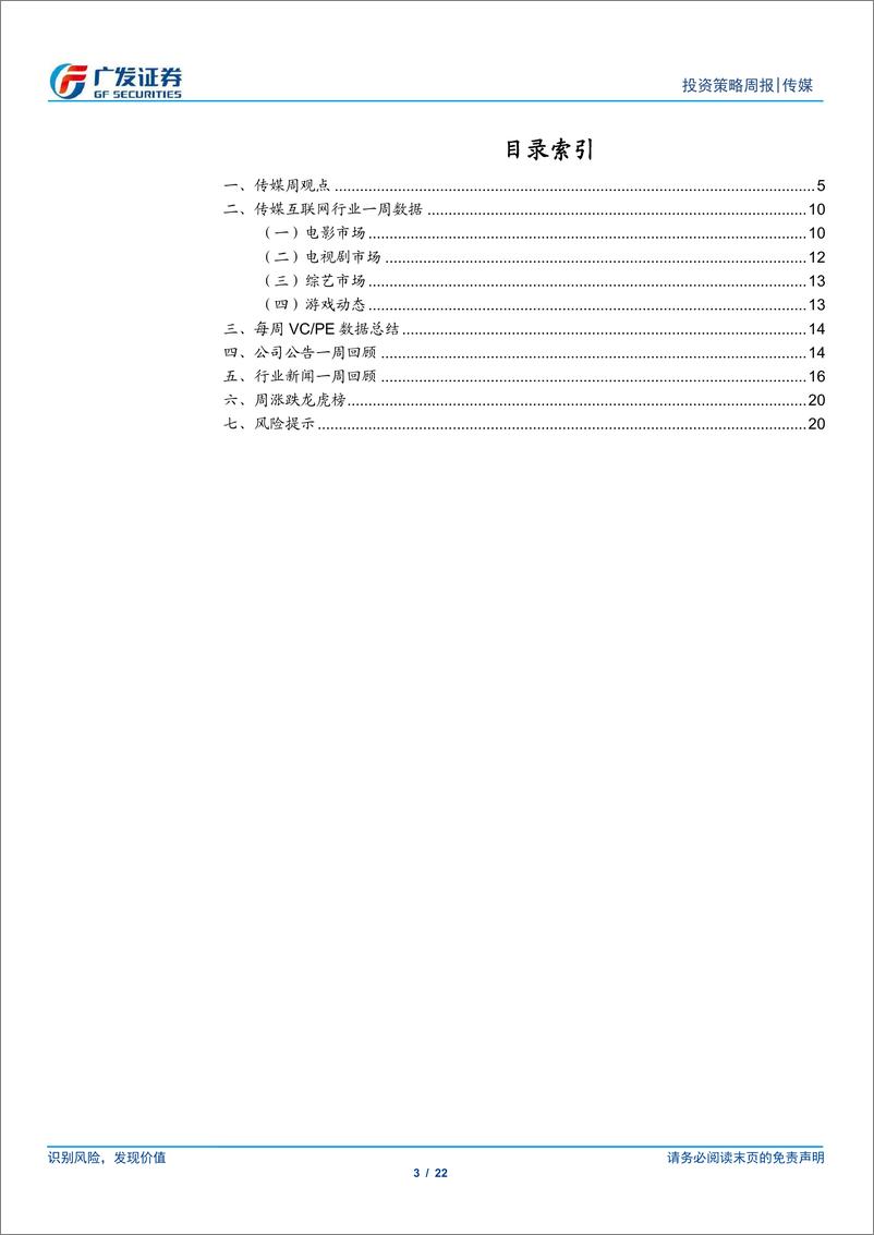 《20231224-海内外大模型能力持续提升，关注苹果Vision Pro带动MR投资机会》 - 第3页预览图