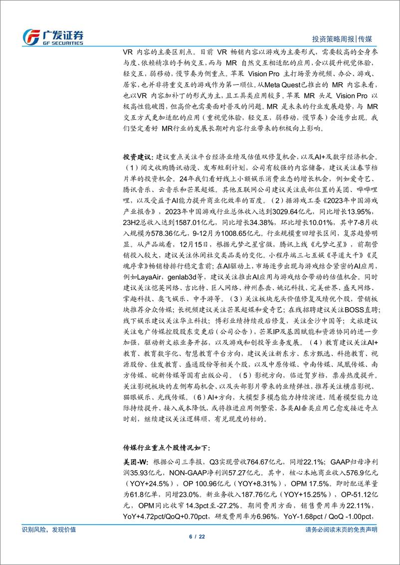 《20231224-海内外大模型能力持续提升，关注苹果Vision Pro带动MR投资机会》 - 第6页预览图