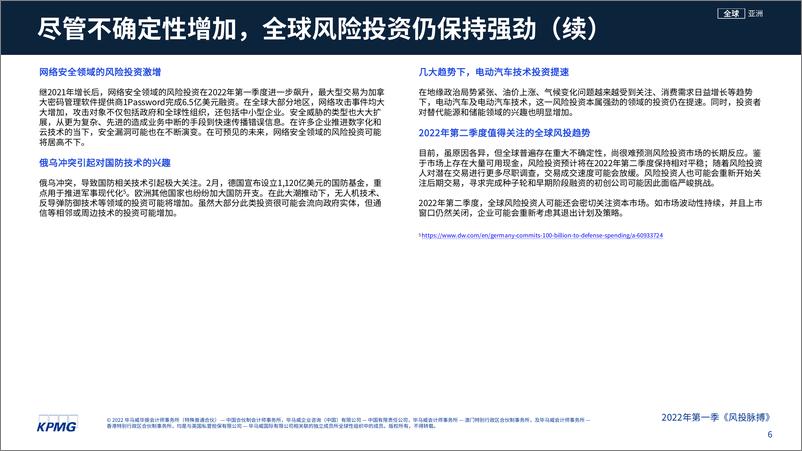 《风投脉搏：2022年第一季度全球风投趋势分析报告-42页》 - 第7页预览图