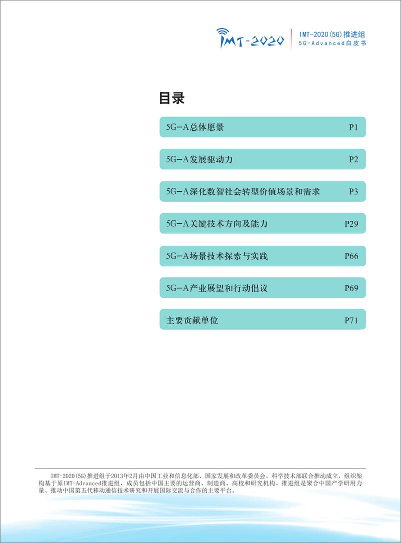 《5G-Advanced白皮书+场景需求与关键技术+-+定稿版-74页》 - 第3页预览图