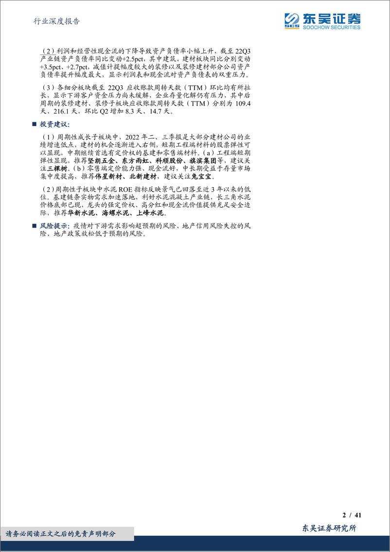 《建筑材料行业深度报告：解读基建地产链2022年三季报，产业链景气回落至历史低位，经营质量出现改善端倪》 - 第2页预览图