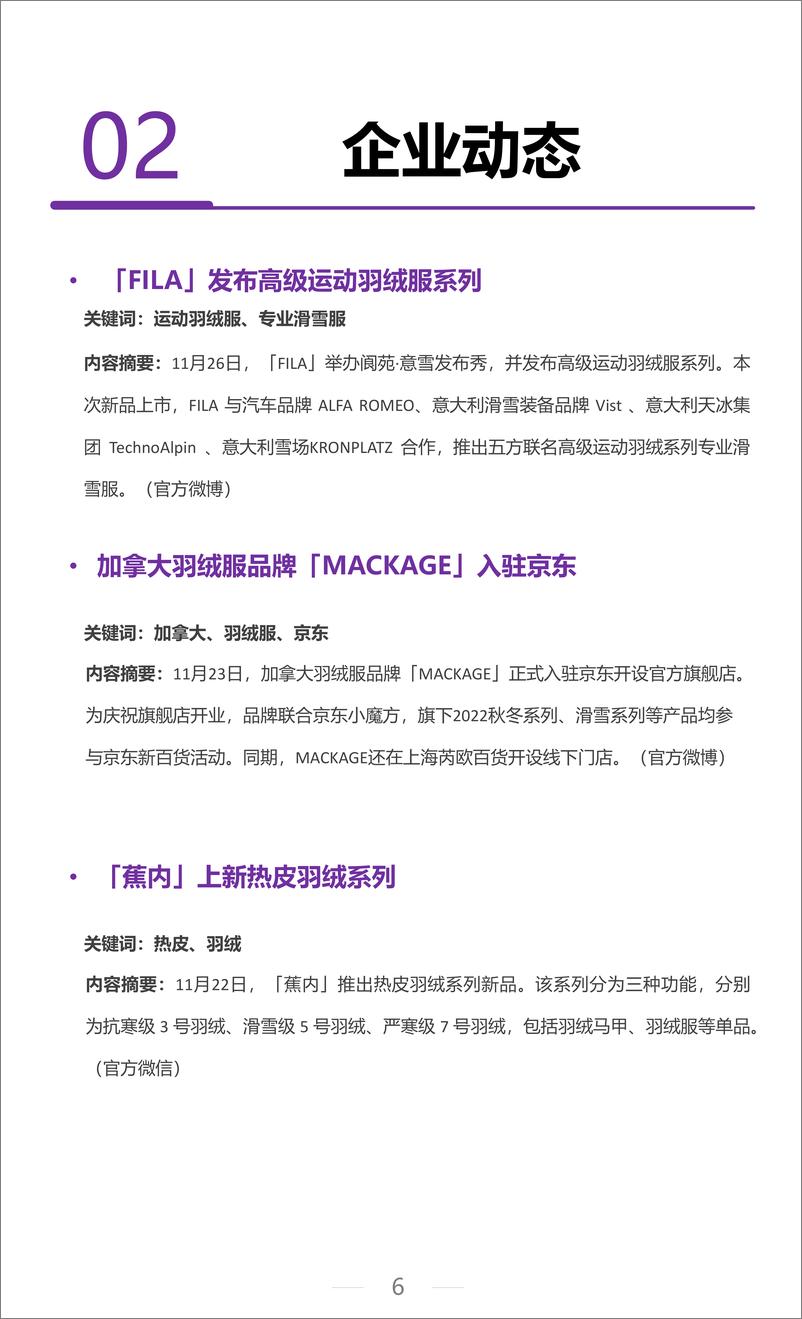 《2022年11月服饰行业月度市场观察-10页》 - 第7页预览图