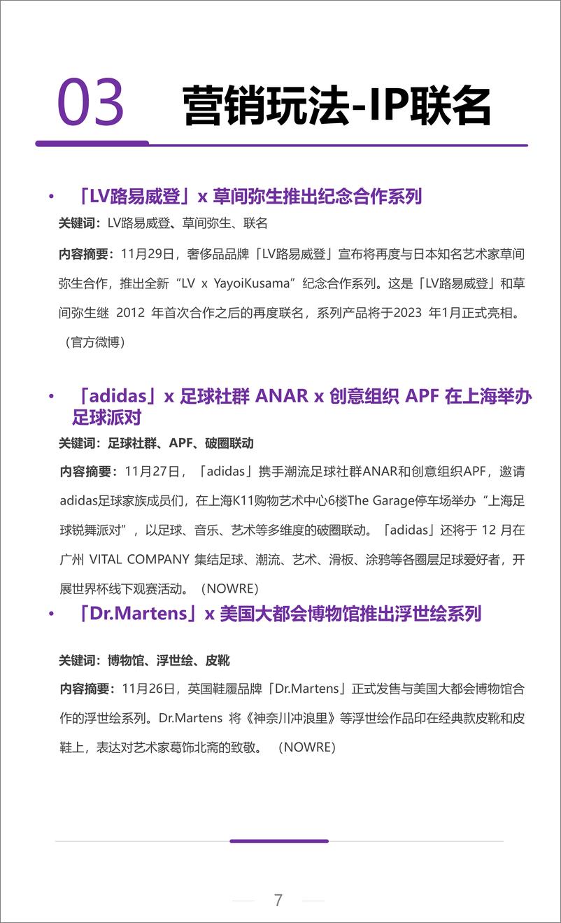 《2022年11月服饰行业月度市场观察-10页》 - 第8页预览图