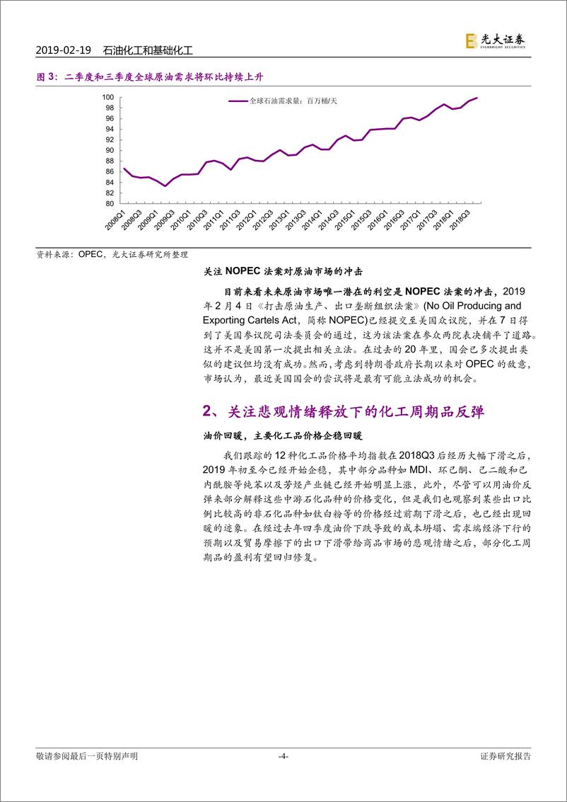 《石化化工行业跟踪报告：油价有望进一步回暖，关注悲观情绪释放下的化工品反弹-20190219-光大证券-11页》 - 第5页预览图