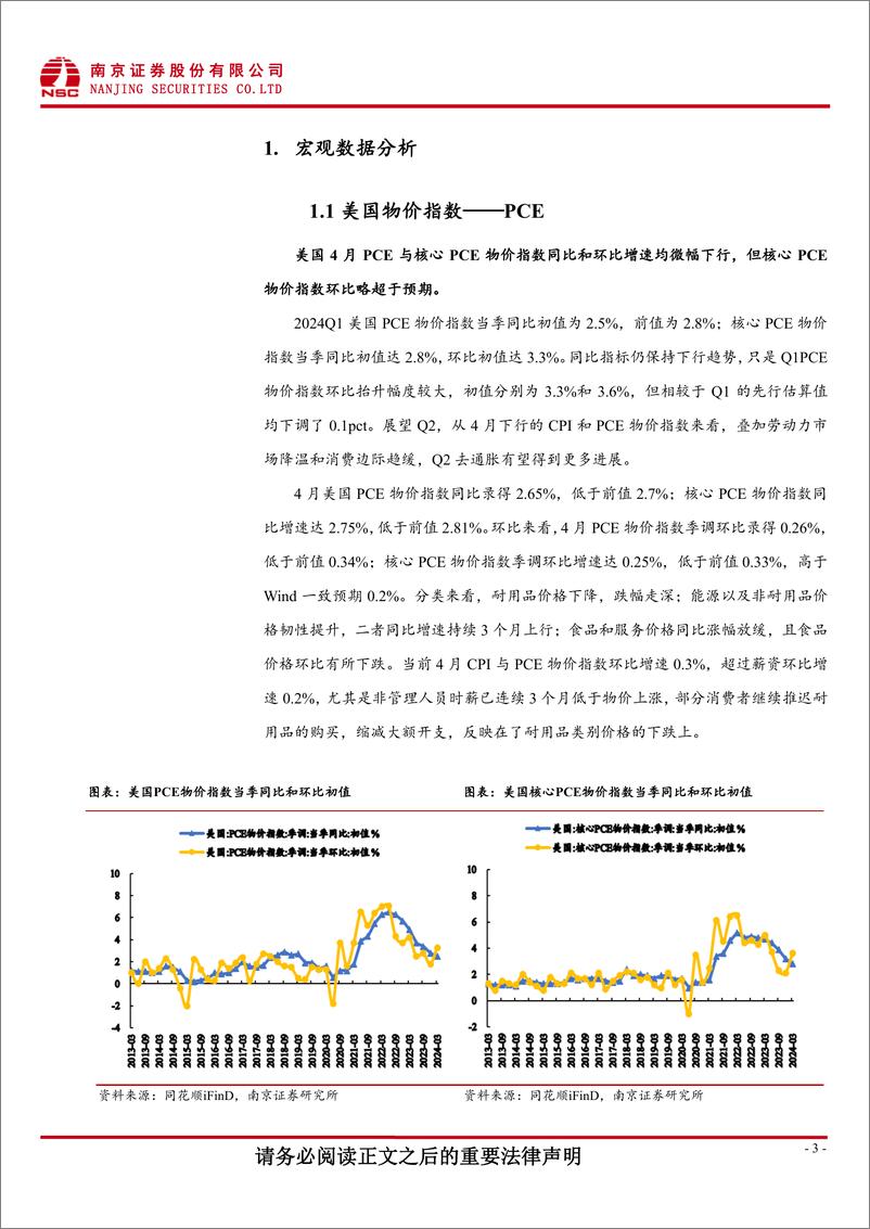 《海外宏观研究报告-国际数据跟踪：美国工资报酬增速下滑，储蓄释放维持消费坚挺-240604-南京证券-11页》 - 第3页预览图