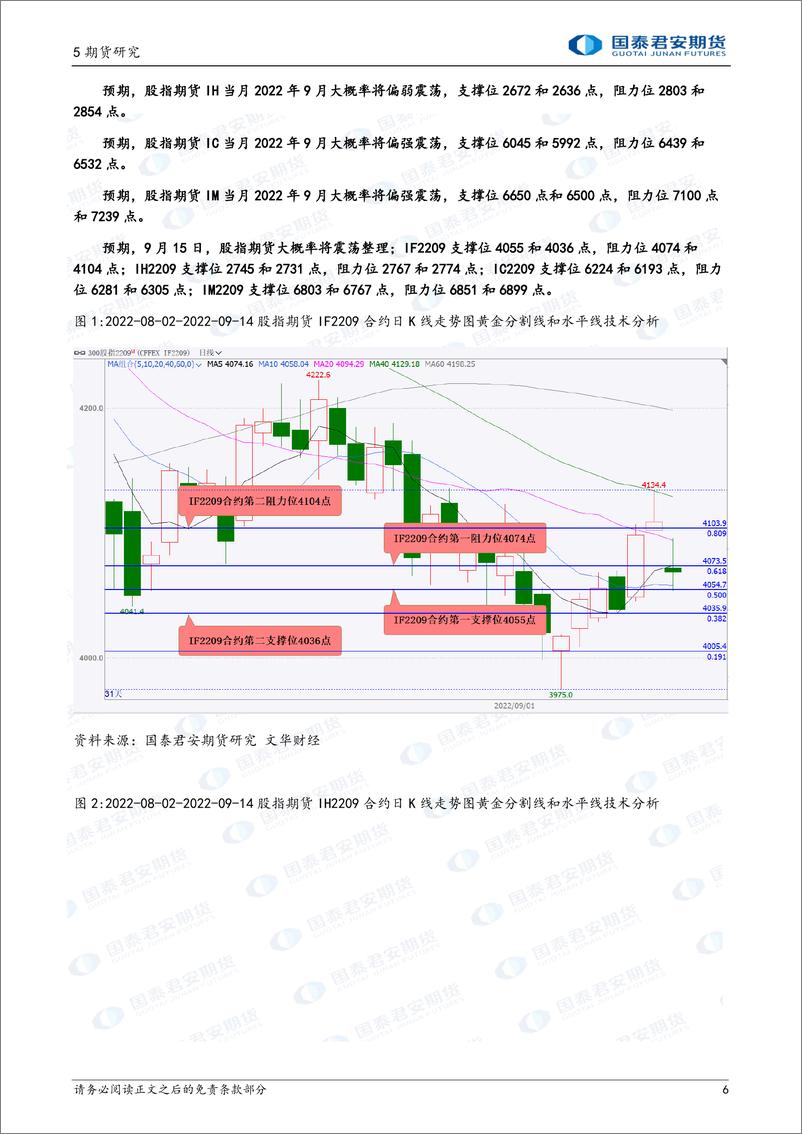 《股指期货将震荡整理，原油、锡、焦炭、焦煤期货将偏强震荡上涨，螺纹钢、铁矿石期货将震荡上涨-20220915-国泰君安期货-37页》 - 第7页预览图