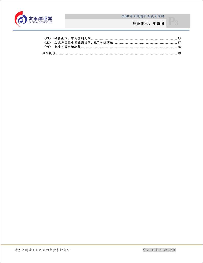 《2020年新能源行业投资策略报告：能源迭代，车换芯-20191111-太平洋证券-42页》 - 第4页预览图