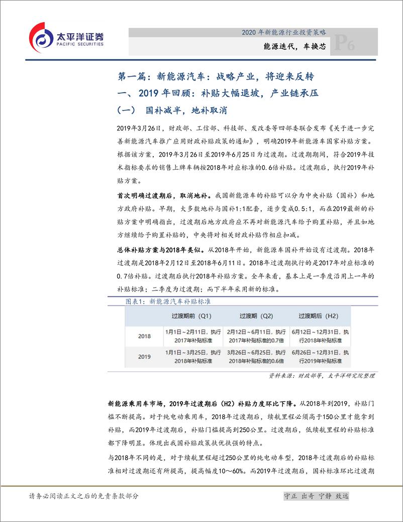 《2020年新能源行业投资策略报告：能源迭代，车换芯-20191111-太平洋证券-42页》 - 第7页预览图