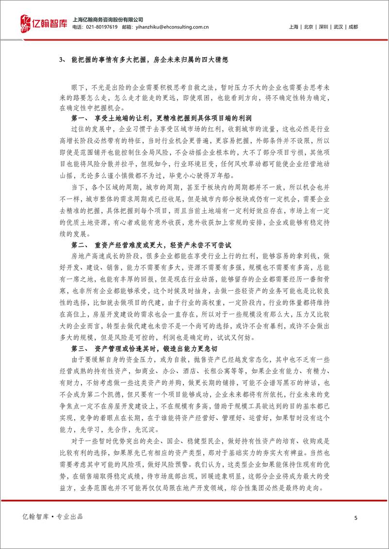 《房地产：阵痛之下，房地产企业归属的四大猜想》 - 第5页预览图