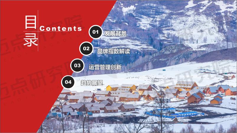 《2024年中国文旅景区品牌发展报告-迈点研究院-32页》 - 第2页预览图