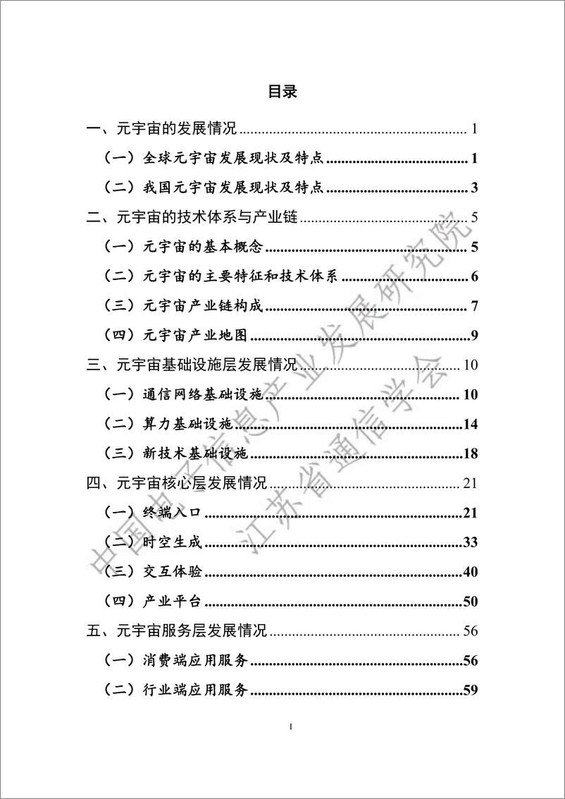 《元宇宙产业链生态白皮书-106页》 - 第4页预览图