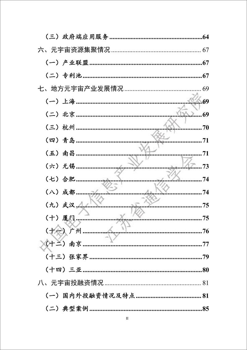 《元宇宙产业链生态白皮书-106页》 - 第5页预览图