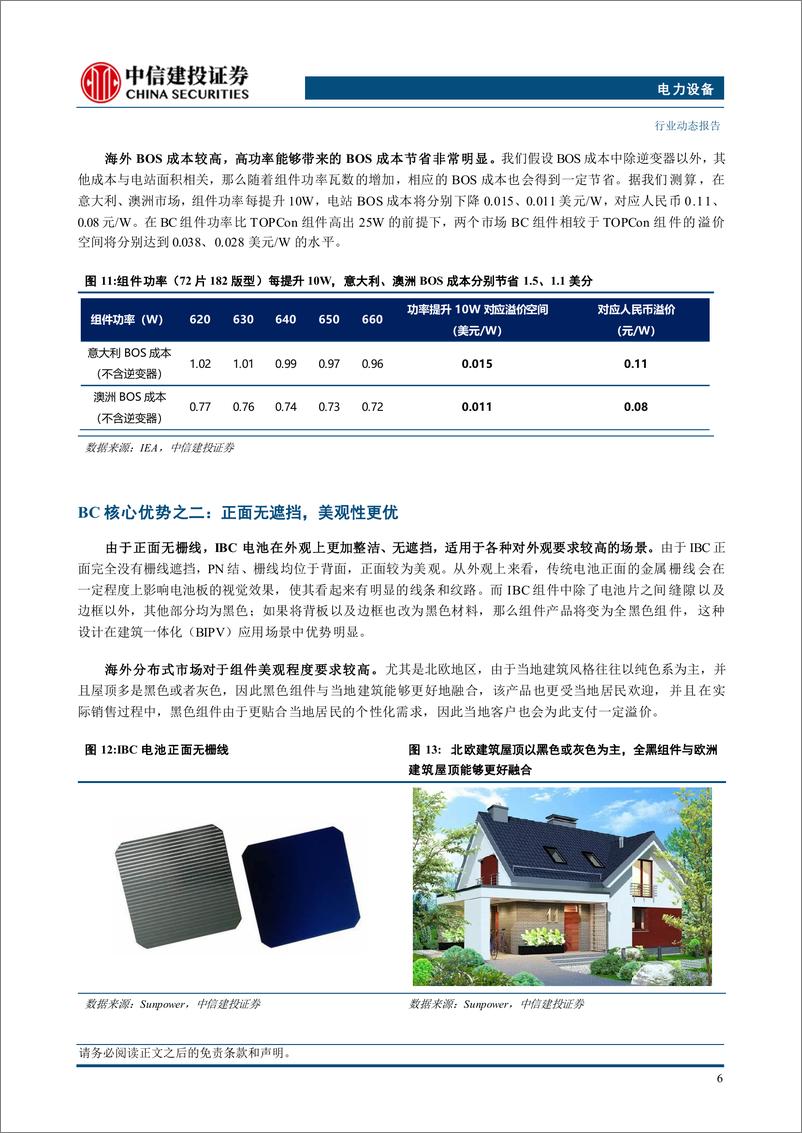 《电力设备行业BC电池系列深度之一：匠心铸艺，优势显技-中信建投-250206-16页》 - 第8页预览图