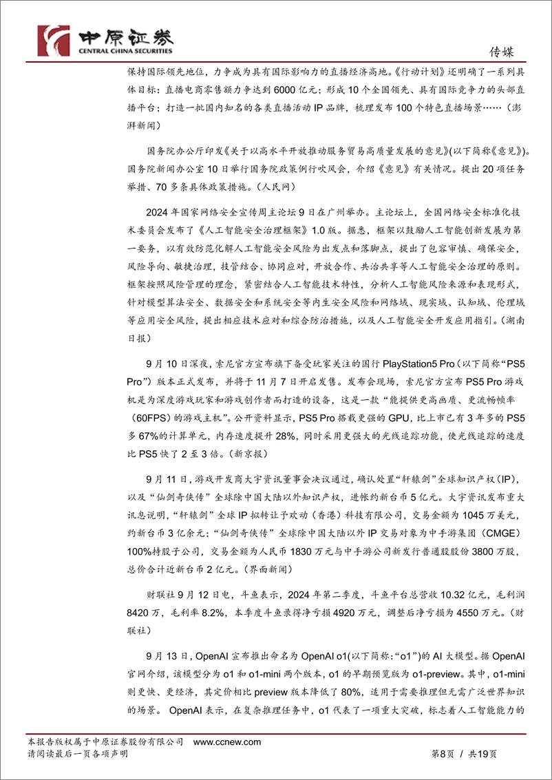 《传媒行业月报：重磅利好政策推动行情回升，关注广告营销、游戏等板块-241009-中原证券-19页》 - 第8页预览图