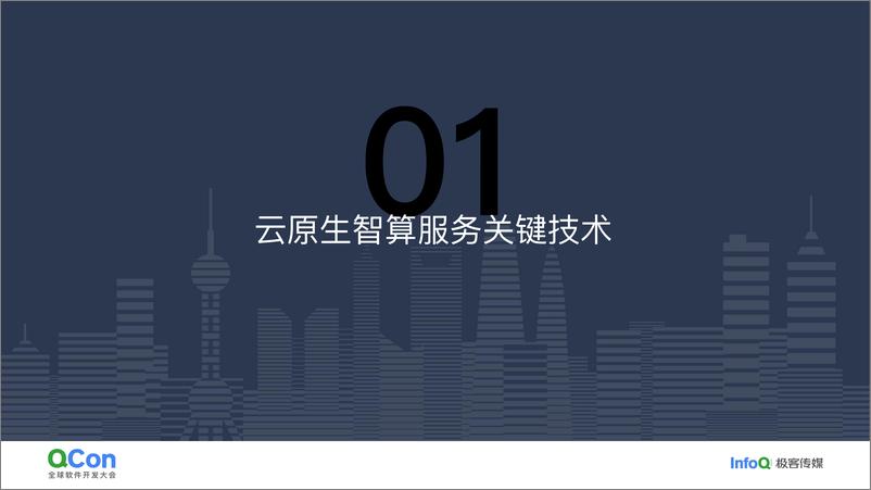 《徐可甲：面向智算服务构建下一代可观测Pipeline-39页》 - 第4页预览图