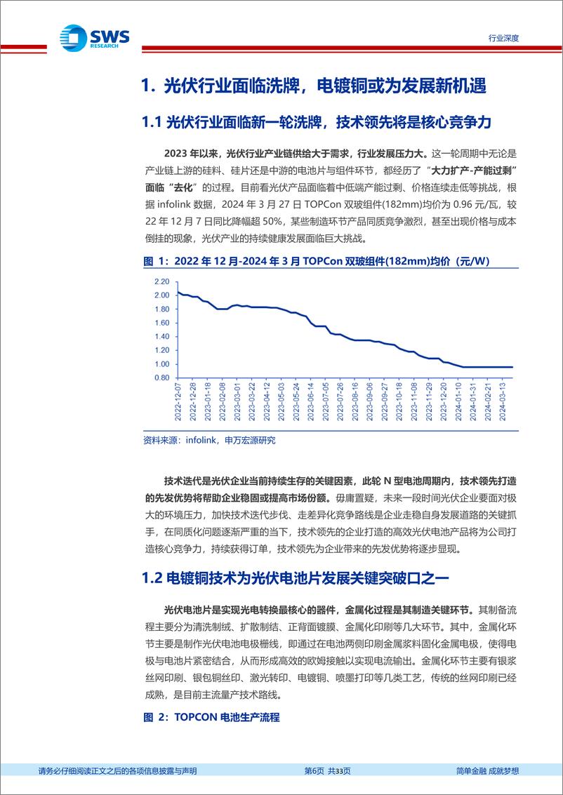 《电镀铜：N型电池降银底牌—技术篇：降本增效，助力N型电池发展》 - 第6页预览图