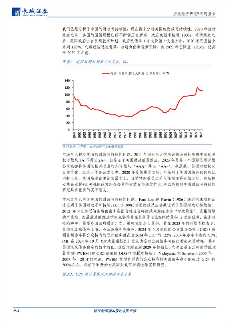 《宏观经济研究＊专题报告：美国财政可持续性研究-长城证券-250102-10页》 - 第3页预览图