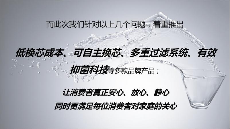 《天猫净水器品类日营销方案-45P》 - 第7页预览图