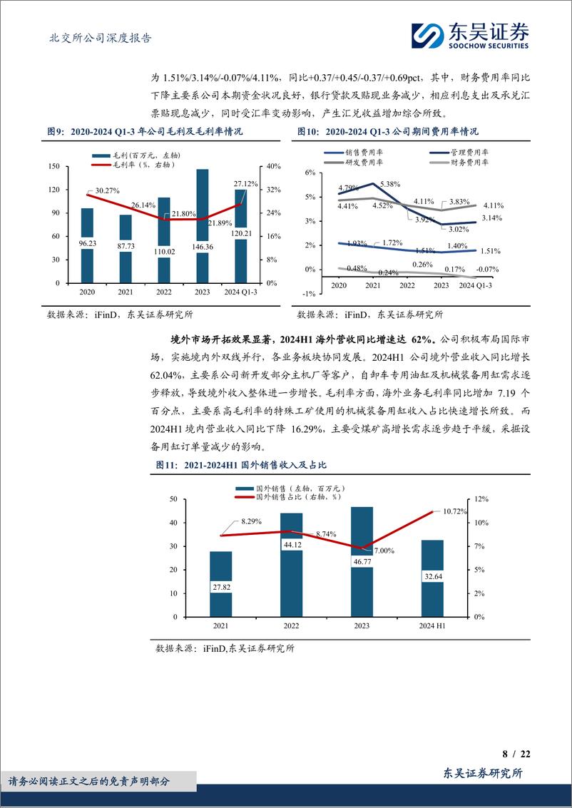 《万通液压(830839)油气弹簧军转民增速亮眼，前瞻布局电动缸及行星滚柱丝杠-241125-东吴证券-22页》 - 第8页预览图