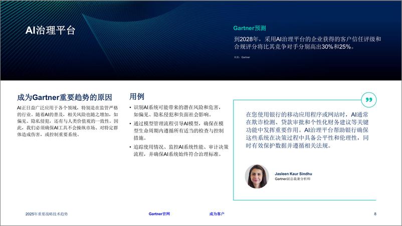 《2025年十大战略技术趋势-Gartner-2024-27页》 - 第8页预览图