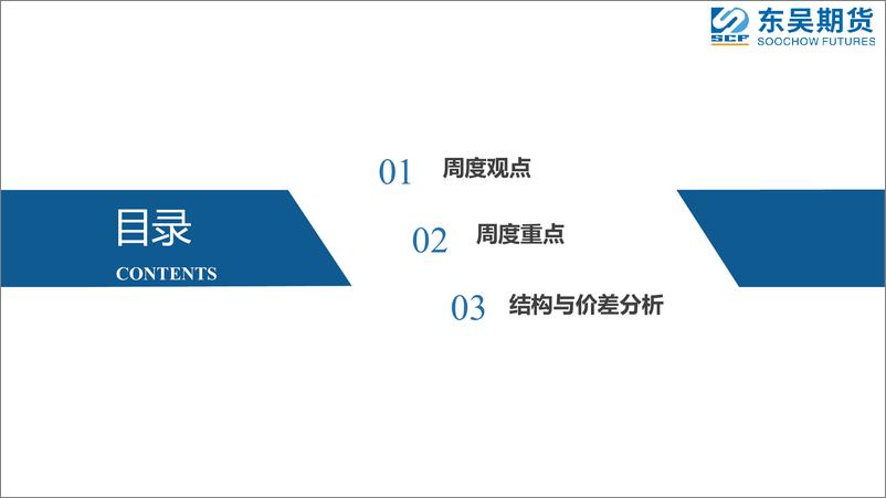 《欧美银行暴雷不断，铜价承压下挫-20230319-东吴期货-17页》 - 第3页预览图