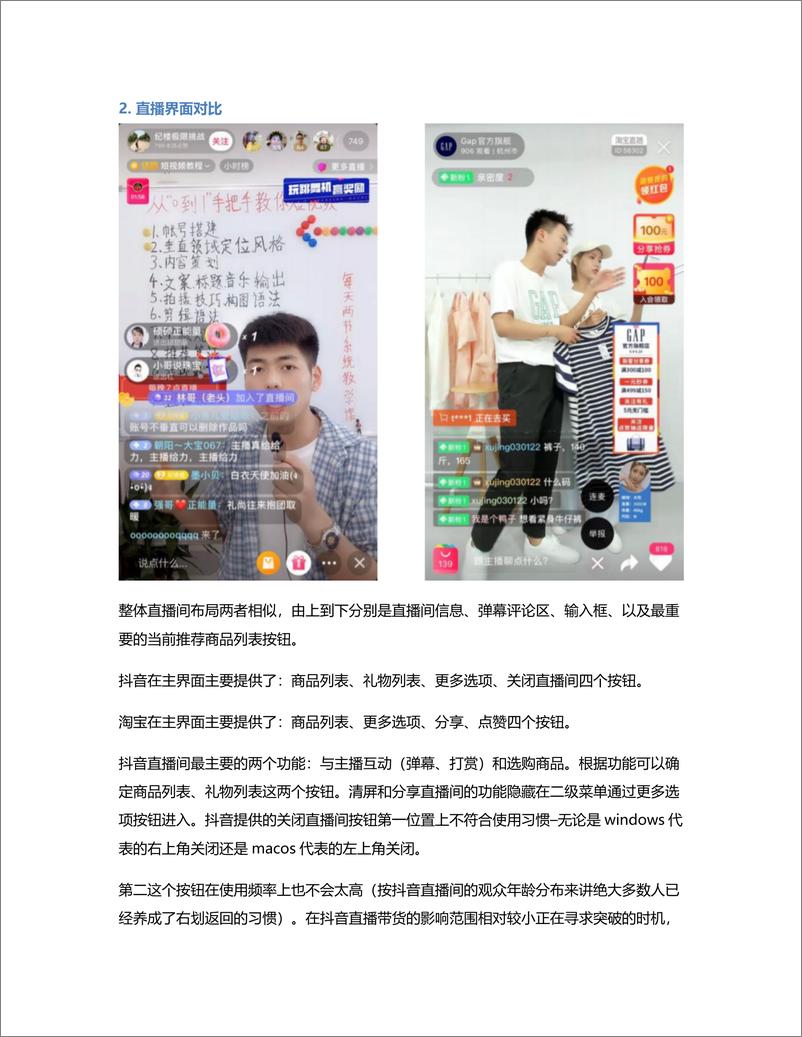 《淘宝和抖音的直播电商竞品分析》 - 第4页预览图