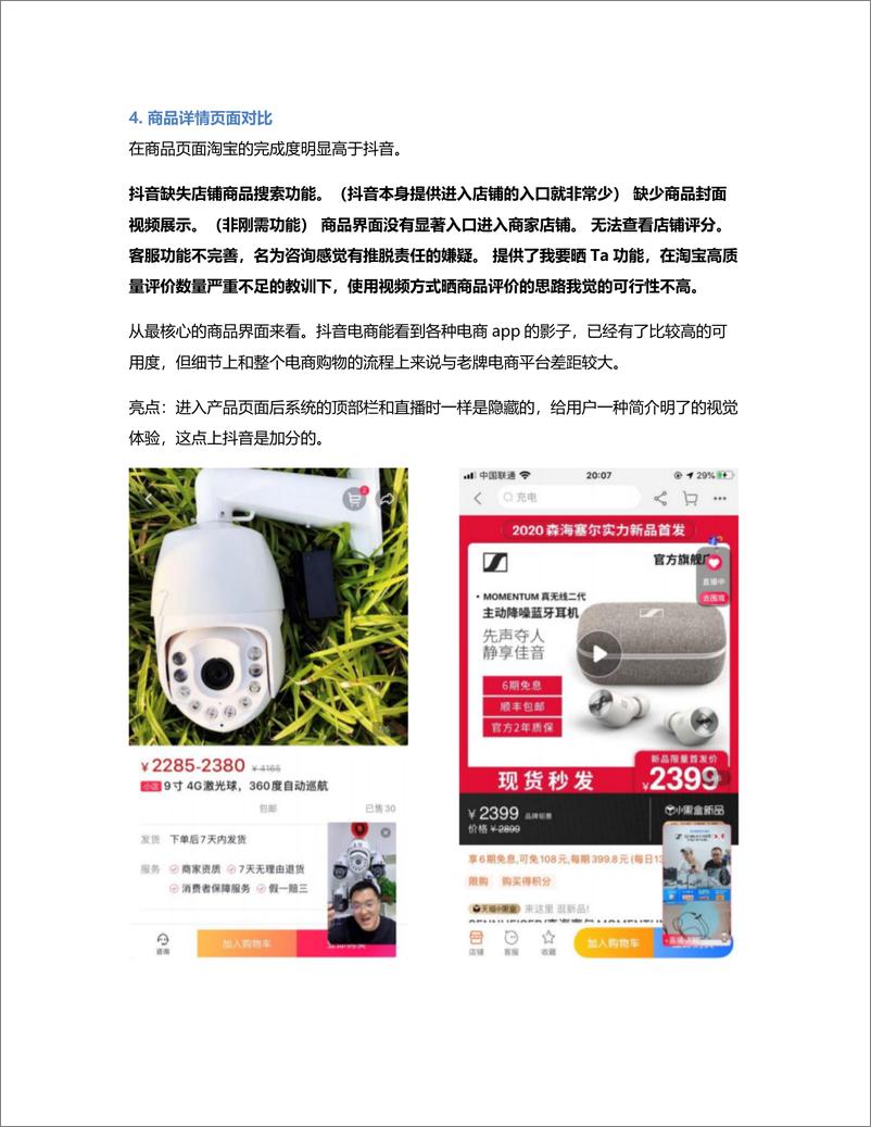 《淘宝和抖音的直播电商竞品分析》 - 第7页预览图